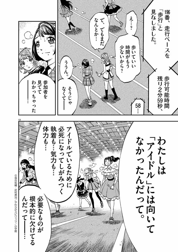 偶像選抜ゲーム ～これから推しが他界します～ 1話 - Page 61