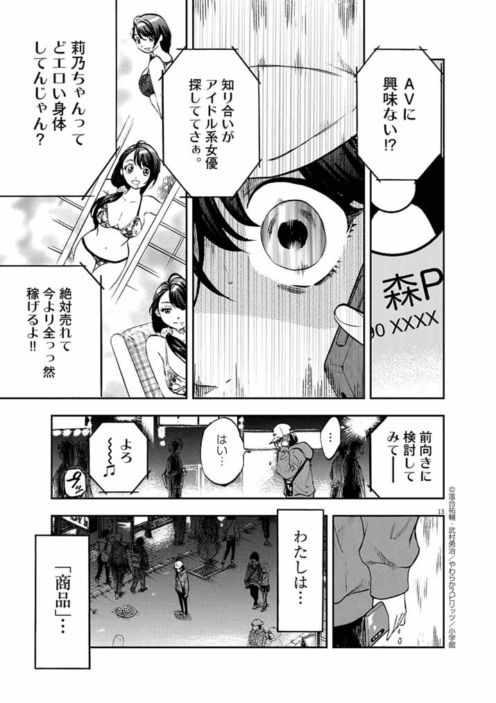 偶像選抜ゲーム ～これから推しが他界します～ 1話 - Page 13
