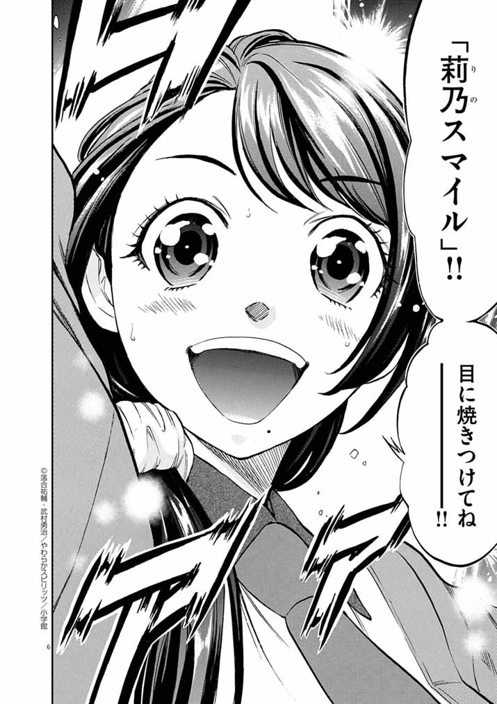 偶像選抜ゲーム ～これから推しが他界します～ 1話 - Page 6