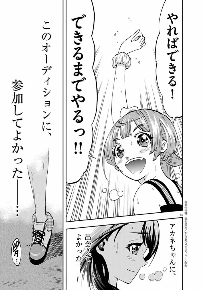 偶像選抜ゲーム ～これから推しが他界します～ 1話 - Page 65