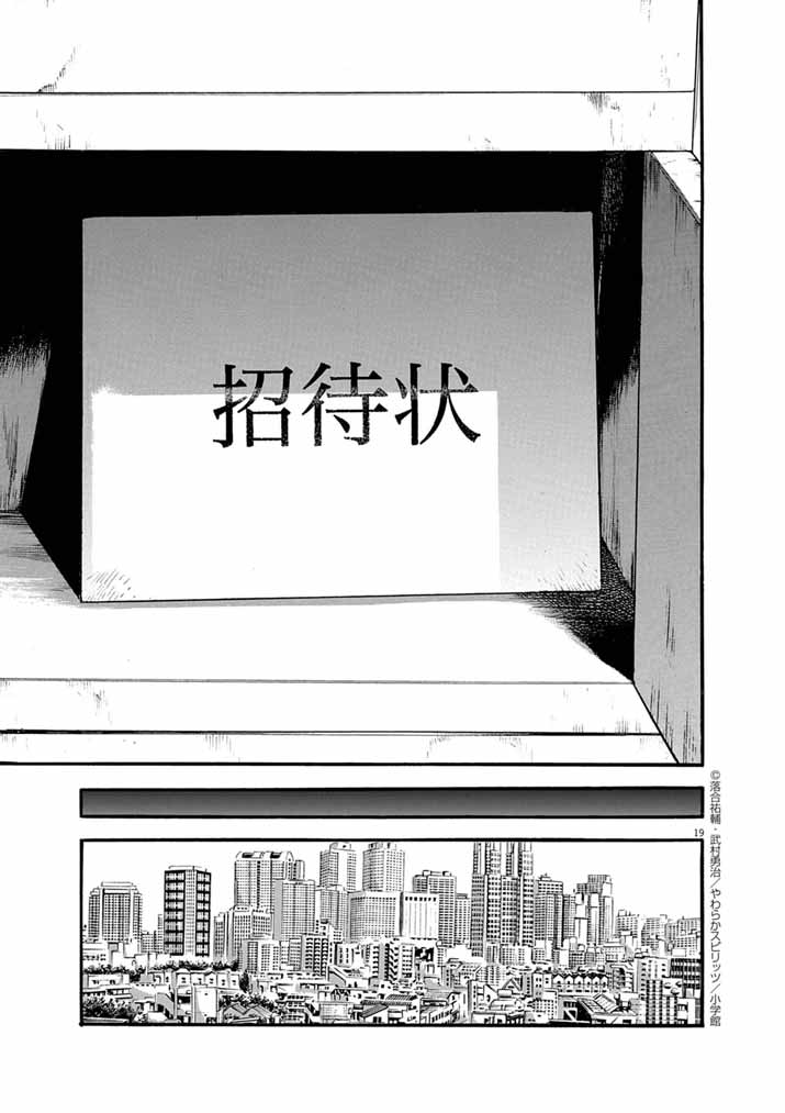 偶像選抜ゲーム ～これから推しが他界します～ 1話 - Page 19