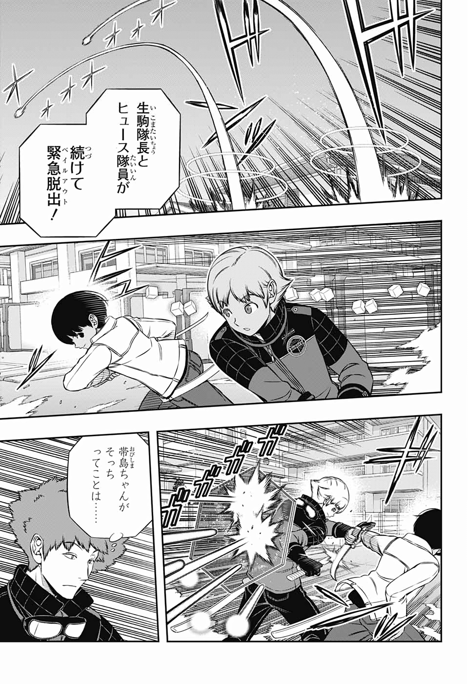 ワールドトリガー 189話 - Page 14
