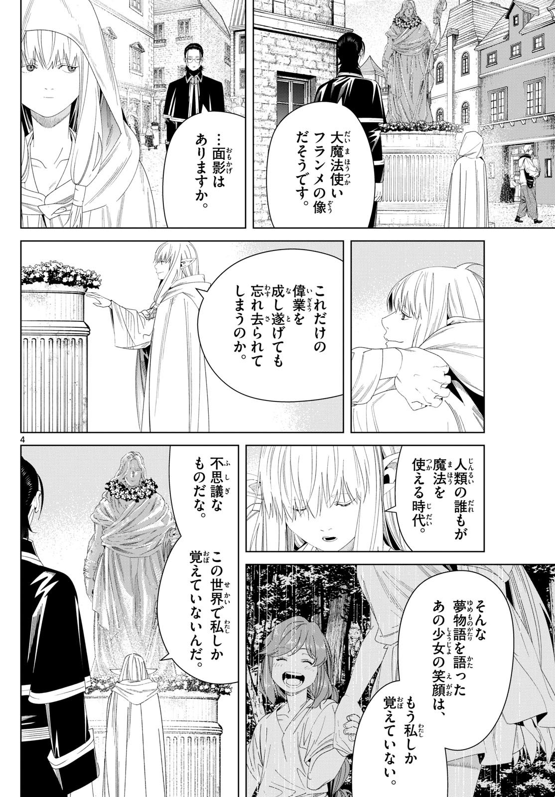 葬送のフリーレン 138話 - Page 4