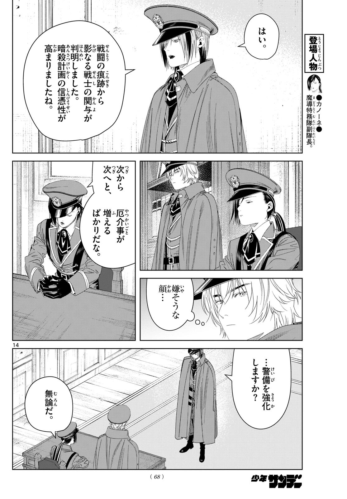 葬送のフリーレン 138話 - Page 14