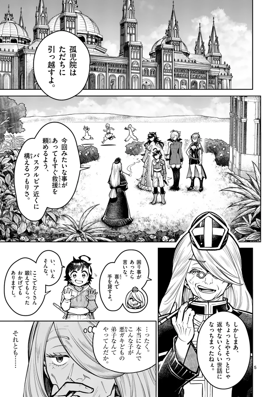 最強女師匠たちが育成方針を巡って修羅場 56.1話 - Page 5
