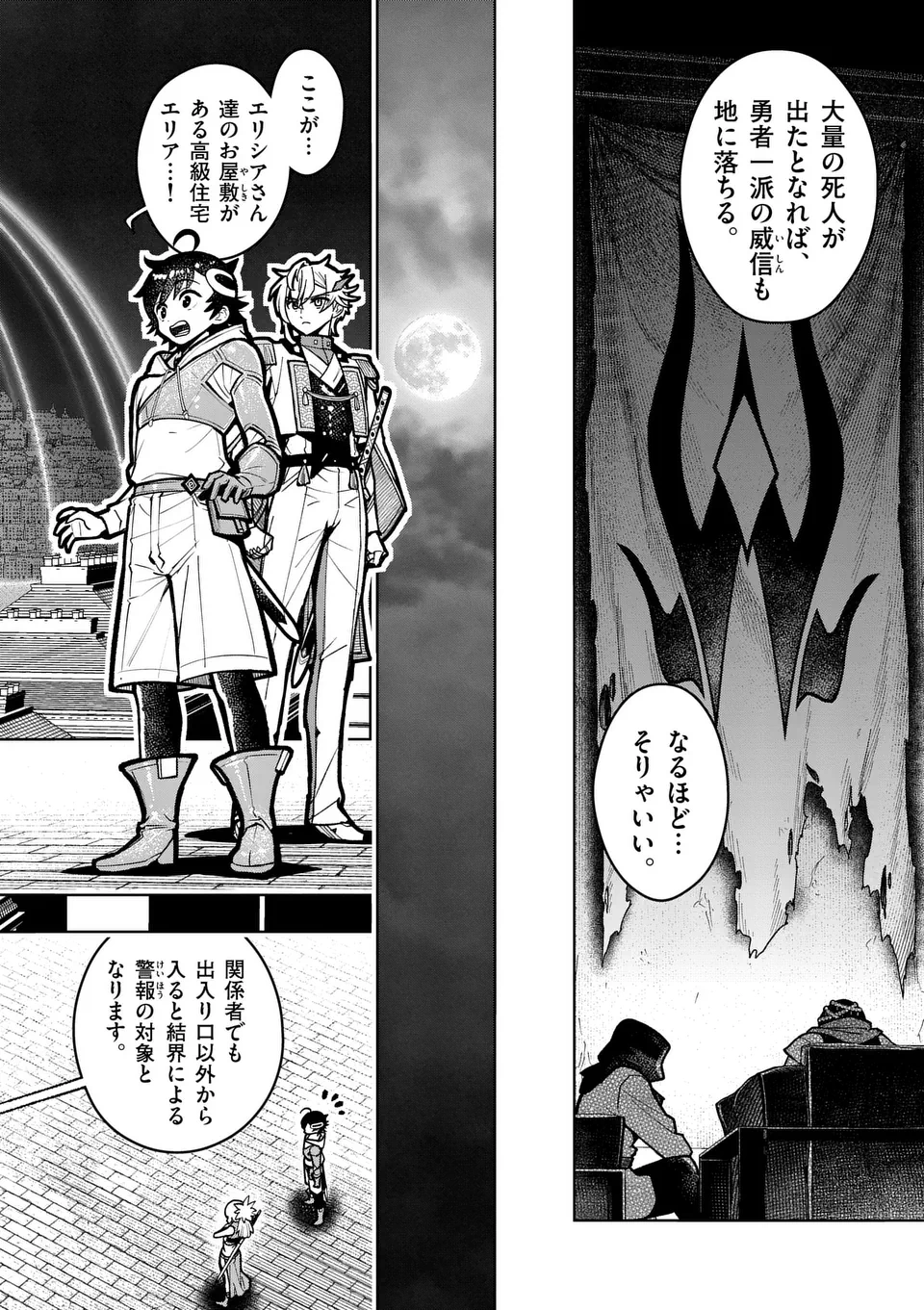 最強女師匠たちが育成方針を巡って修羅場 57.2話 - Page 7