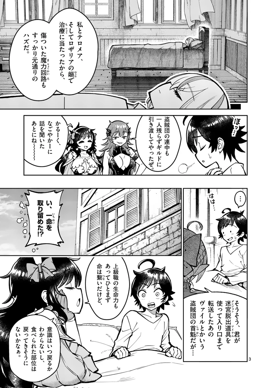 最強女師匠たちが育成方針を巡って修羅場 56.1話 - Page 3