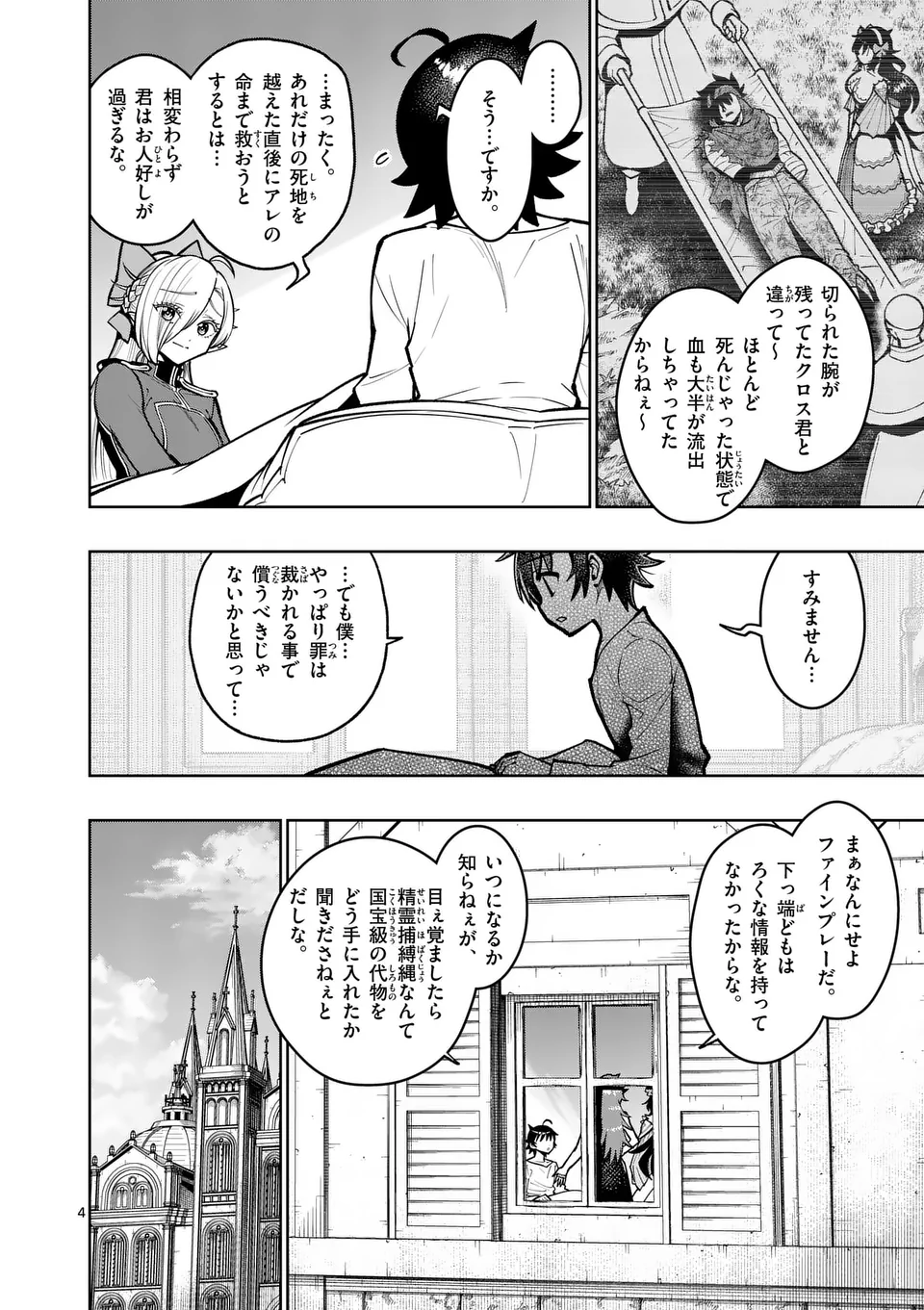 最強女師匠たちが育成方針を巡って修羅場 56.1話 - Page 4