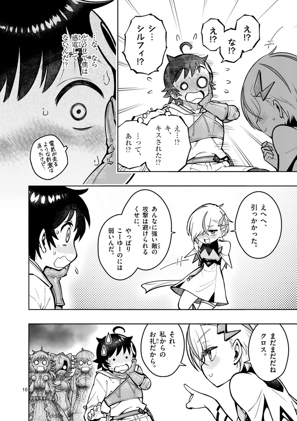 最強女師匠たちが育成方針を巡って修羅場 56.1話 - Page 10