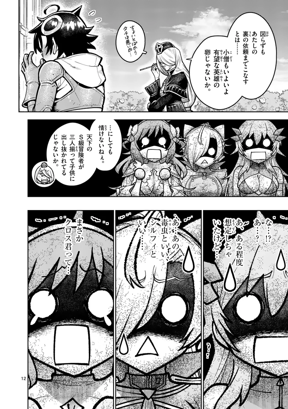 最強女師匠たちが育成方針を巡って修羅場 56.1話 - Page 12