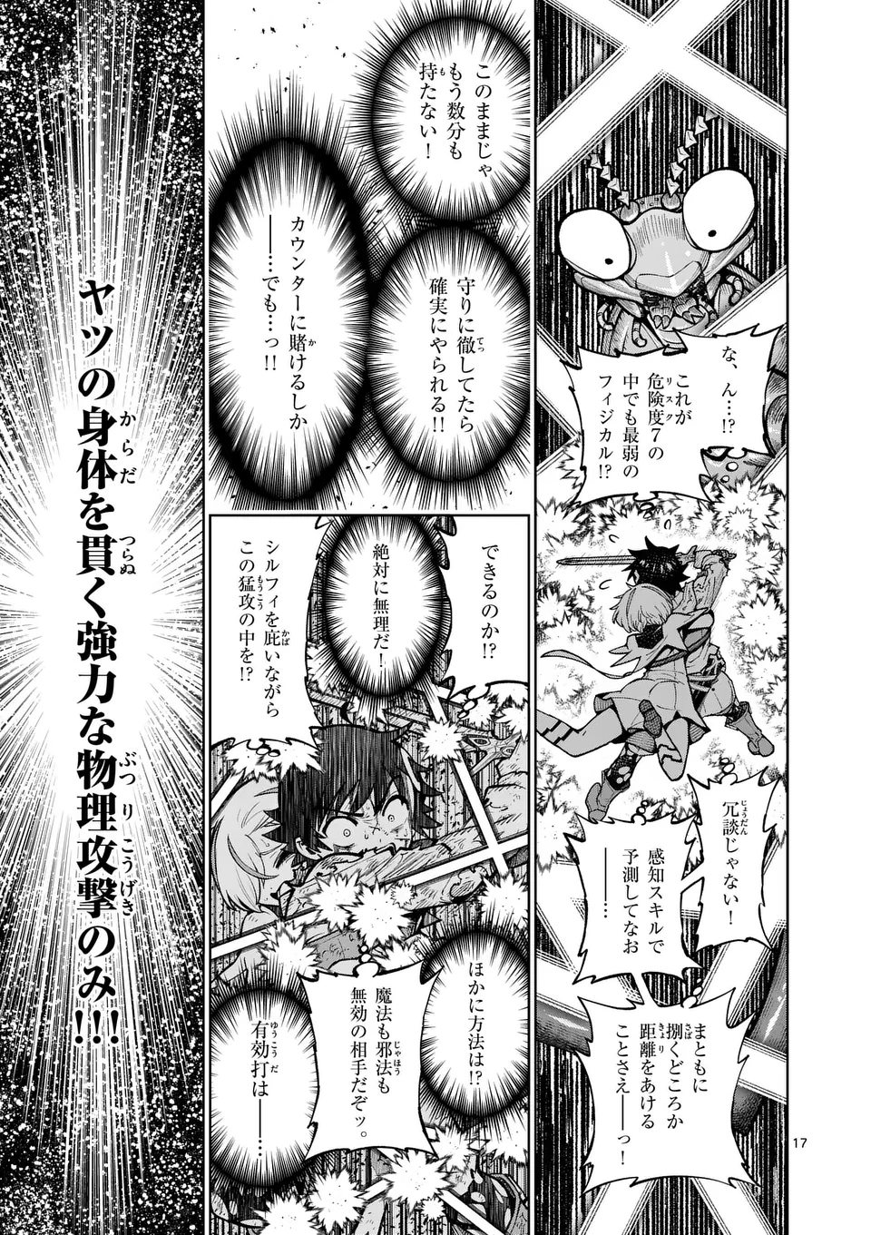 最強女師匠たちが育成方針を巡って修羅場 54.2話 - Page 4