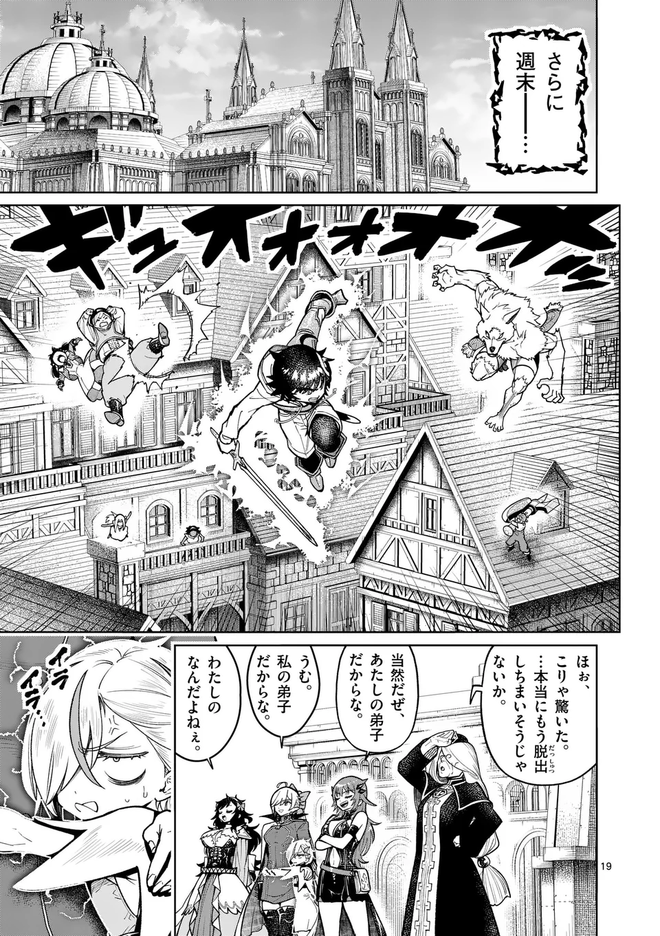 最強女師匠たちが育成方針を巡って修羅場 49.2話 - Page 6