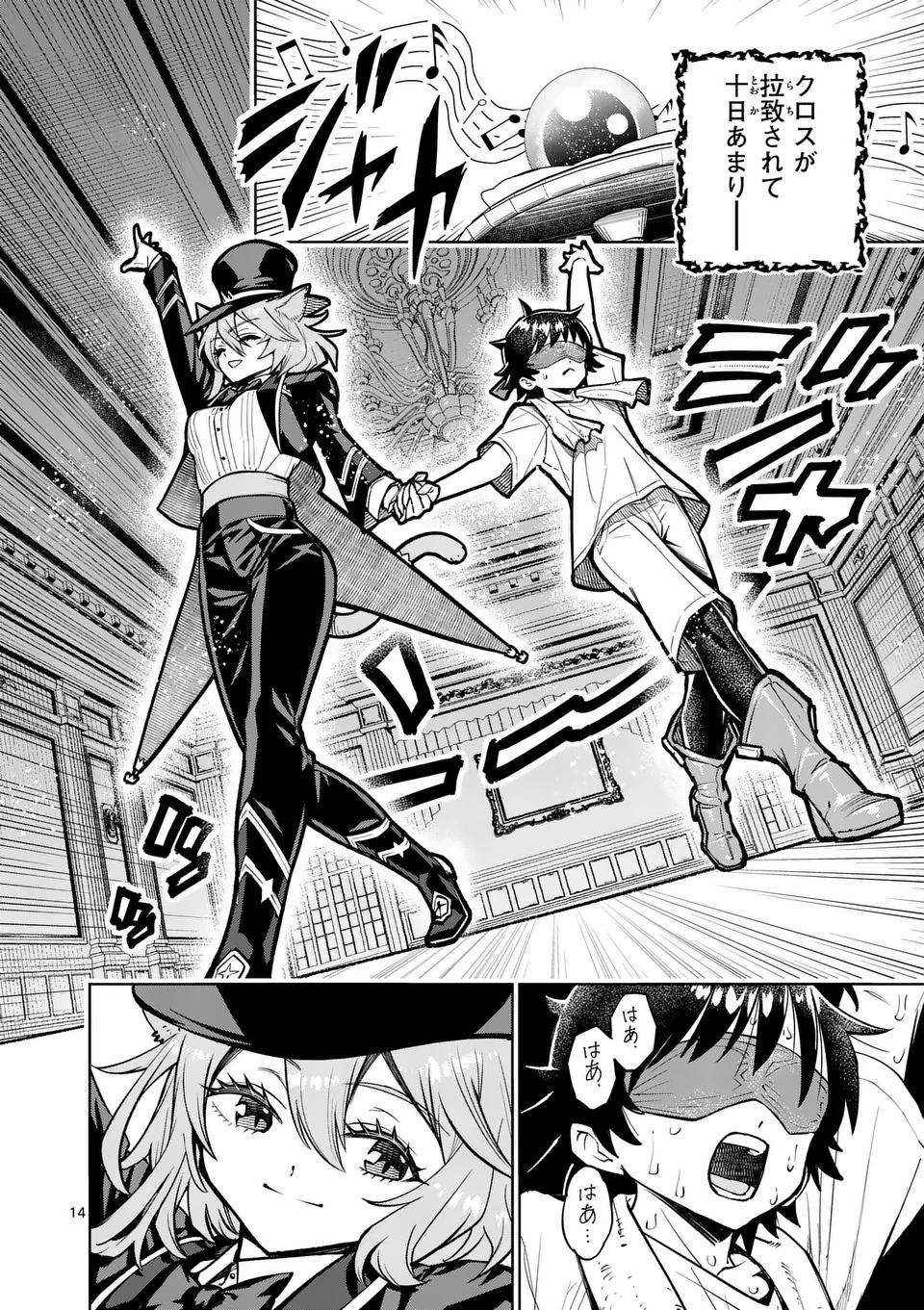 最強女師匠たちが育成方針を巡って修羅場 62.2話 - Page 1