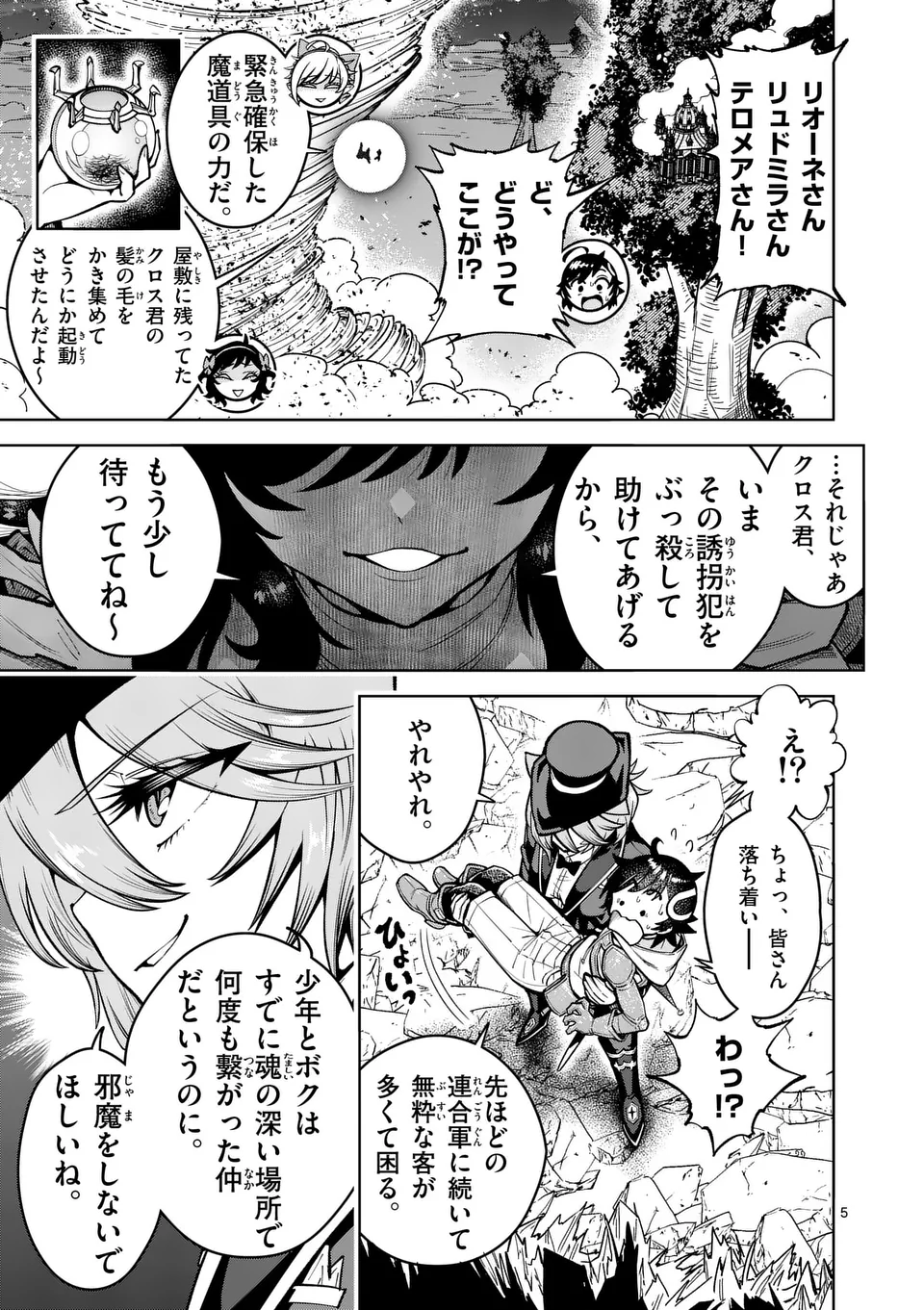 最強女師匠たちが育成方針を巡って修羅場 64.1話 - Page 5