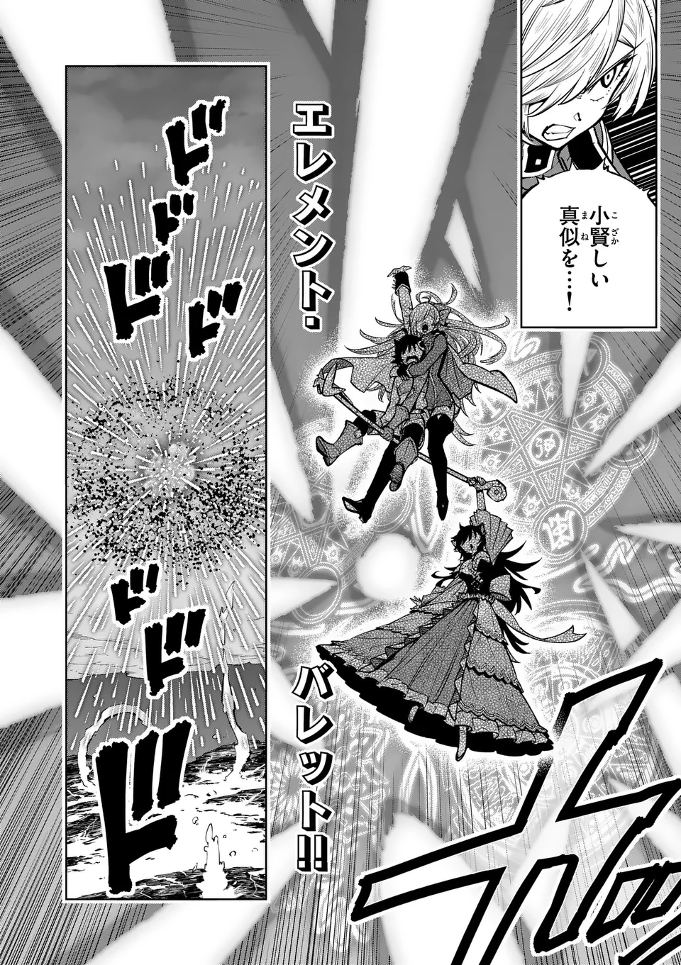 最強女師匠たちが育成方針を巡って修羅場 65.1話 - Page 24