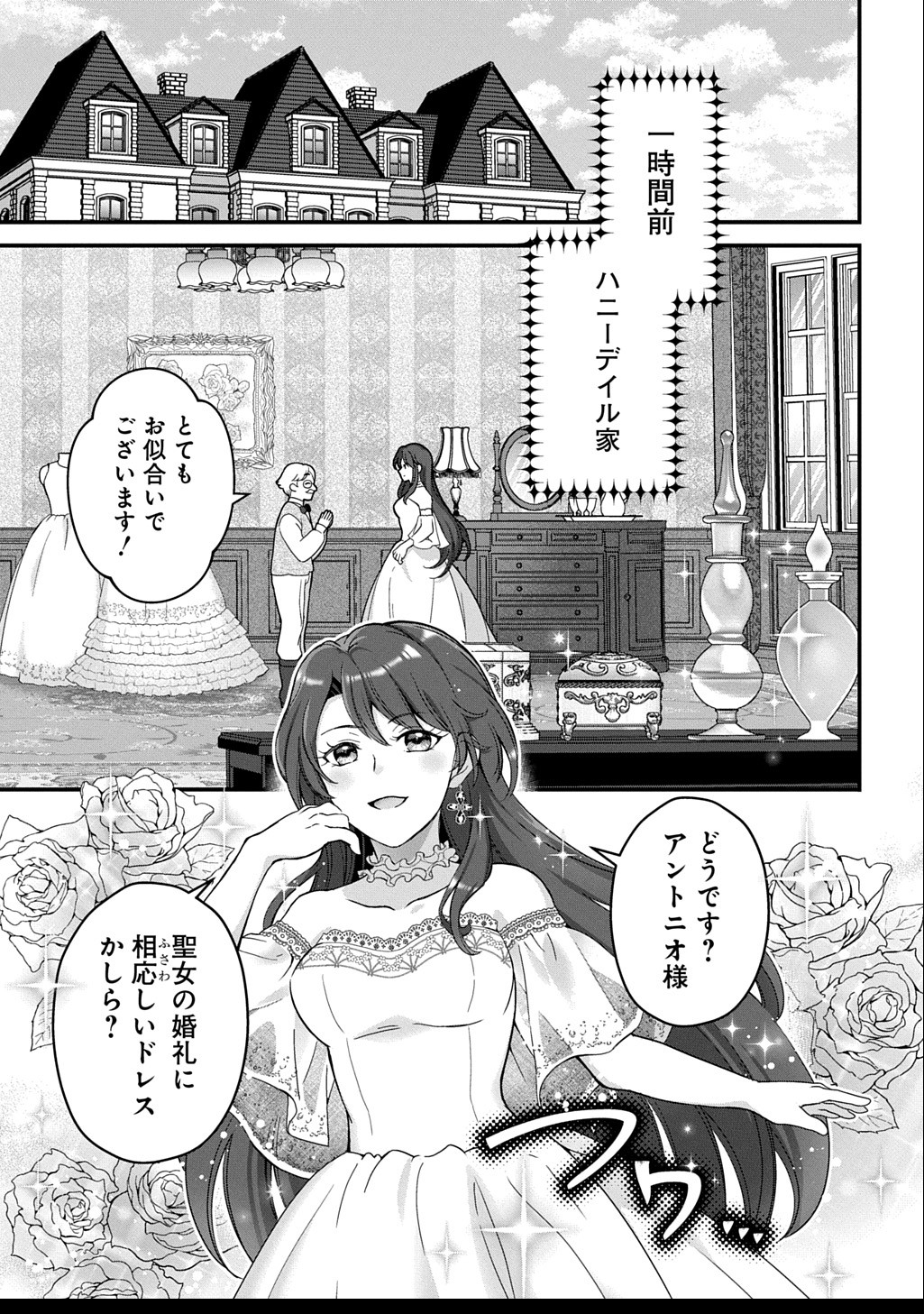 お飾り聖女のはずが、真の力に目覚めたようです THE COMIC 7話 - Page 7