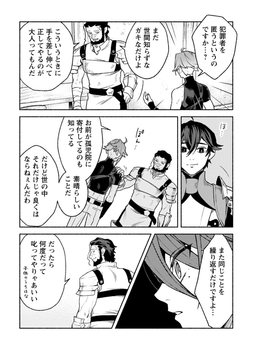 その門番、最強につき~追放された防御力9999の戦士、王都の門番として無双する 38.2話 - Page 3