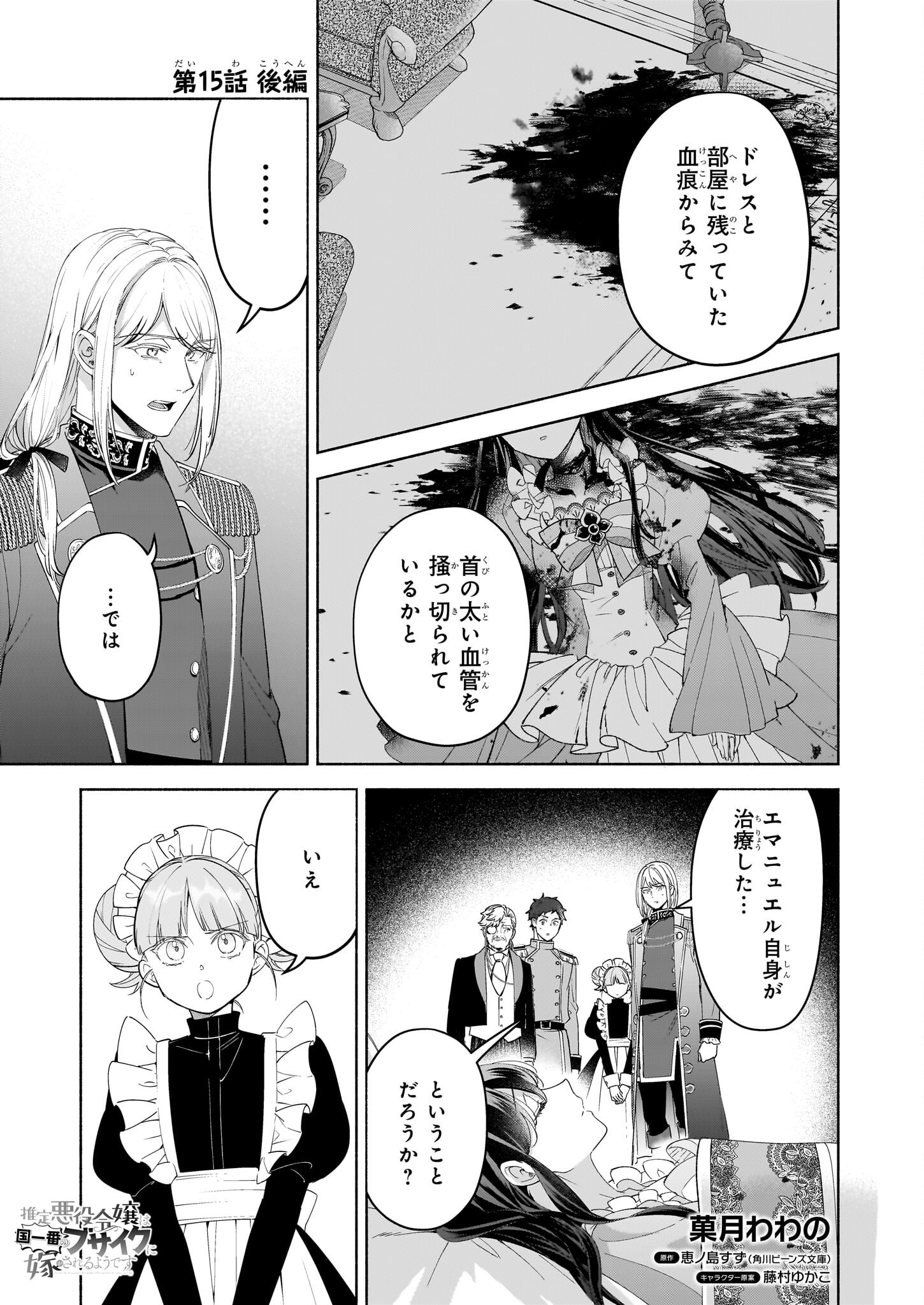 推定悪役令嬢は国一番のブサイクに嫁がされるようです 第15.2話 - Page 1