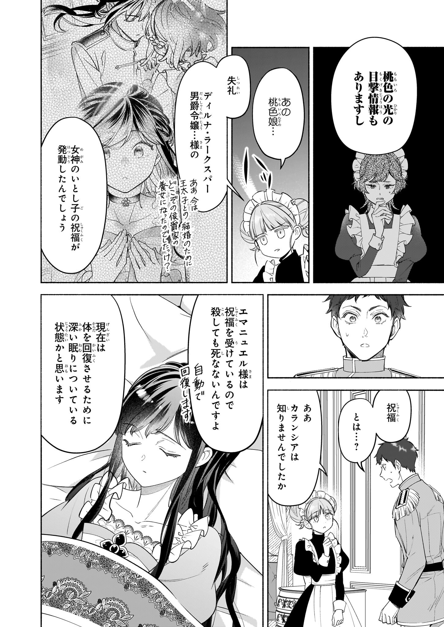 推定悪役令嬢は国一番のブサイクに嫁がされるようです 第15.2話 - Page 2