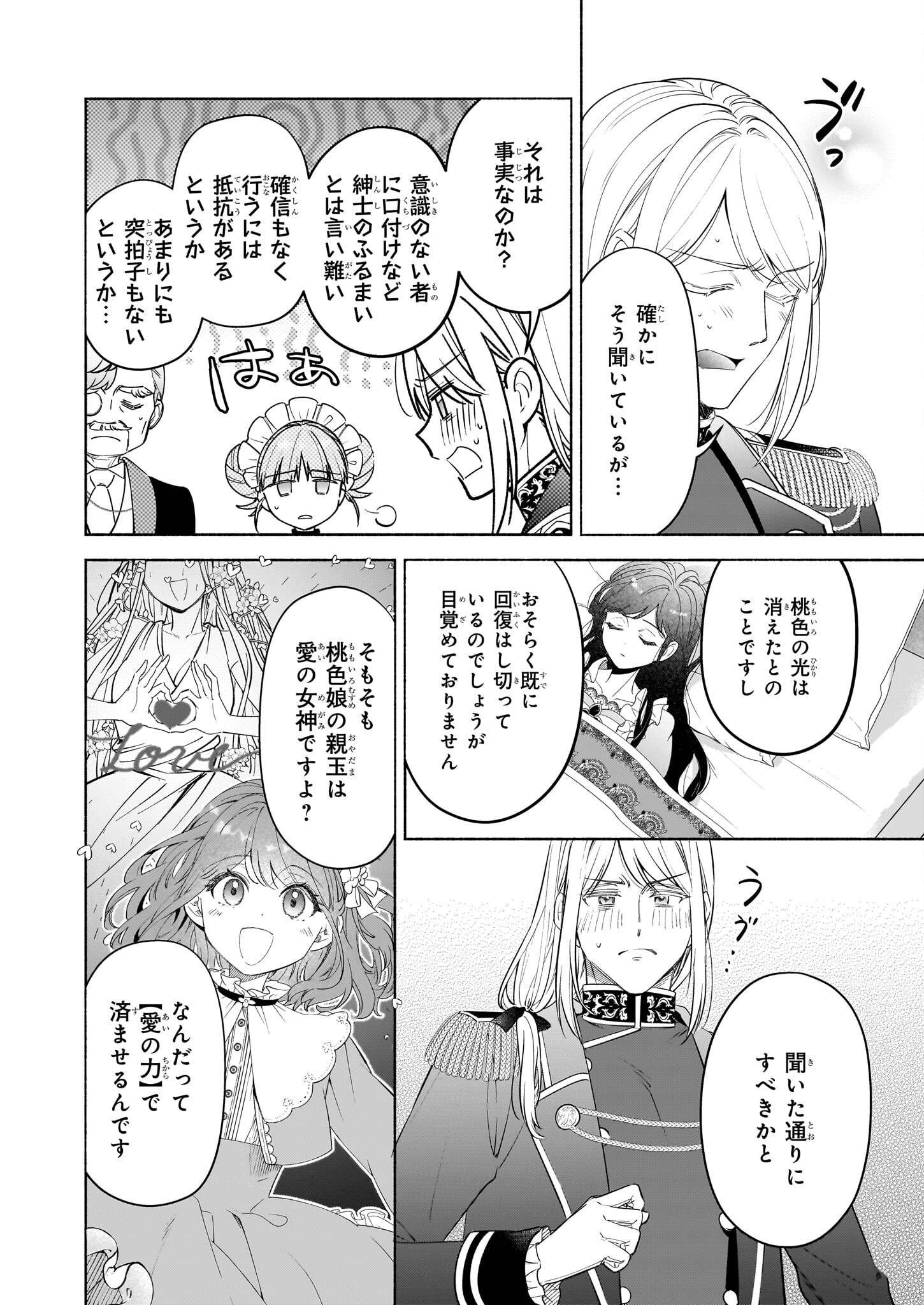 推定悪役令嬢は国一番のブサイクに嫁がされるようです 第15.2話 - Page 4