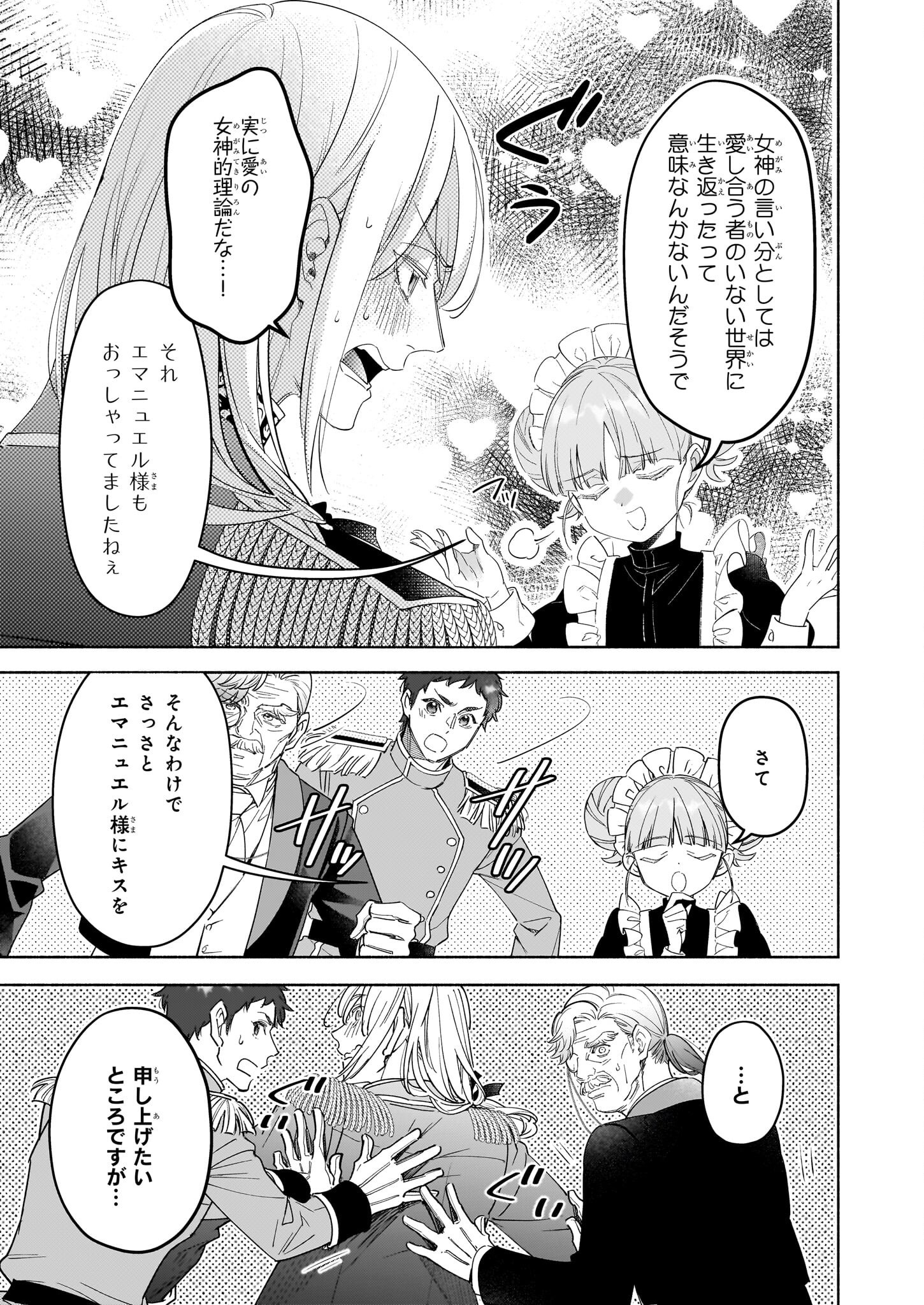 推定悪役令嬢は国一番のブサイクに嫁がされるようです 第15.2話 - Page 5