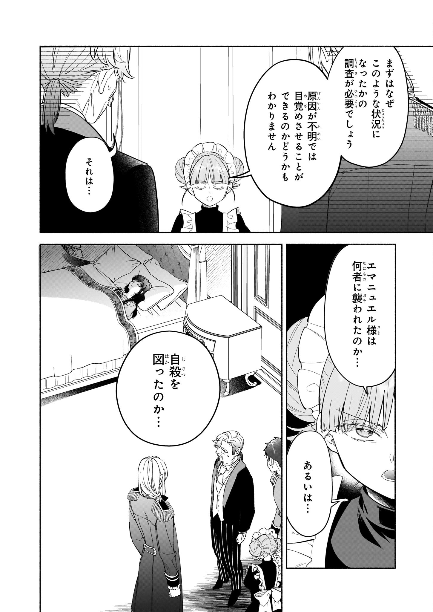 推定悪役令嬢は国一番のブサイクに嫁がされるようです 第15.2話 - Page 6