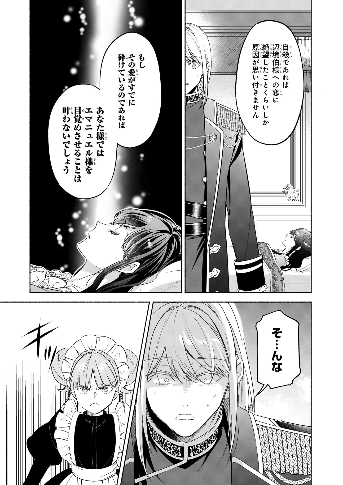 推定悪役令嬢は国一番のブサイクに嫁がされるようです 第15.2話 - Page 7