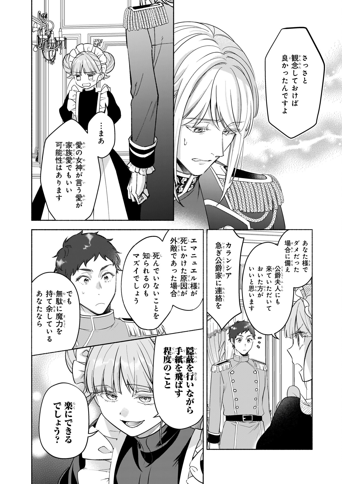 推定悪役令嬢は国一番のブサイクに嫁がされるようです 第15.2話 - Page 8