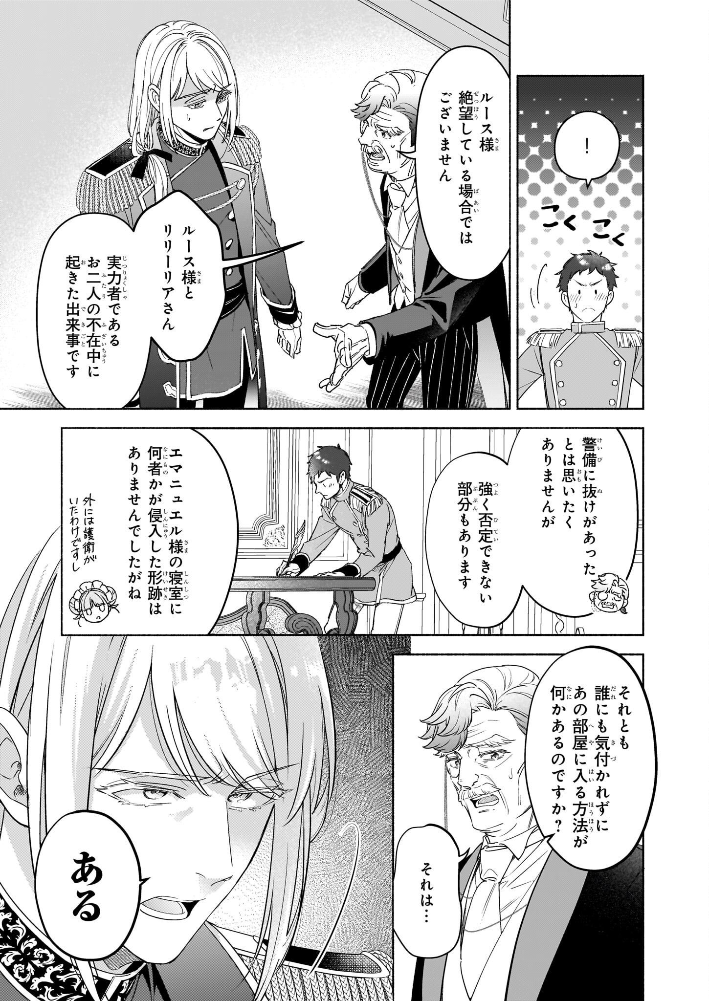 推定悪役令嬢は国一番のブサイクに嫁がされるようです 第15.2話 - Page 9