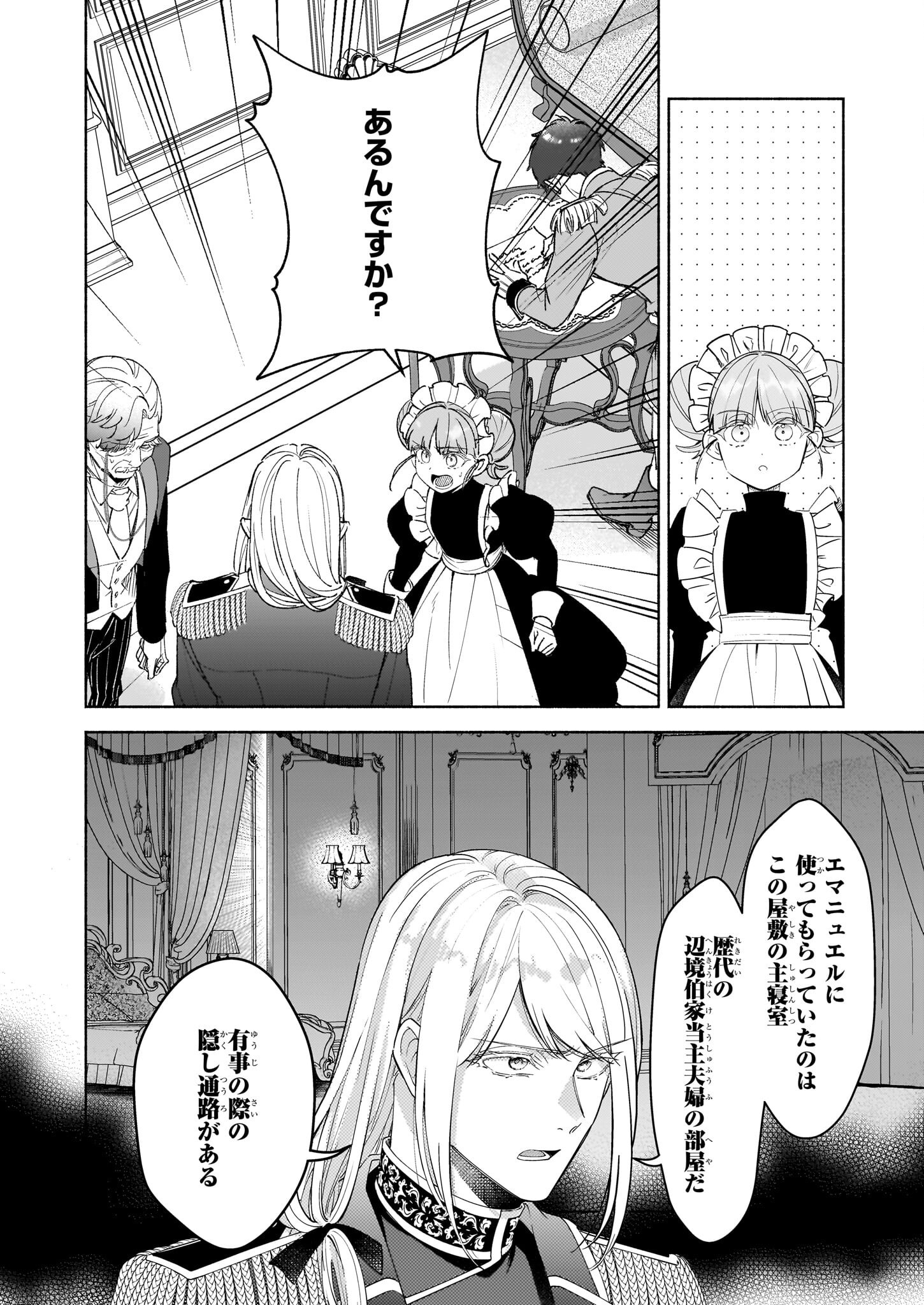 推定悪役令嬢は国一番のブサイクに嫁がされるようです 第15.2話 - Page 10