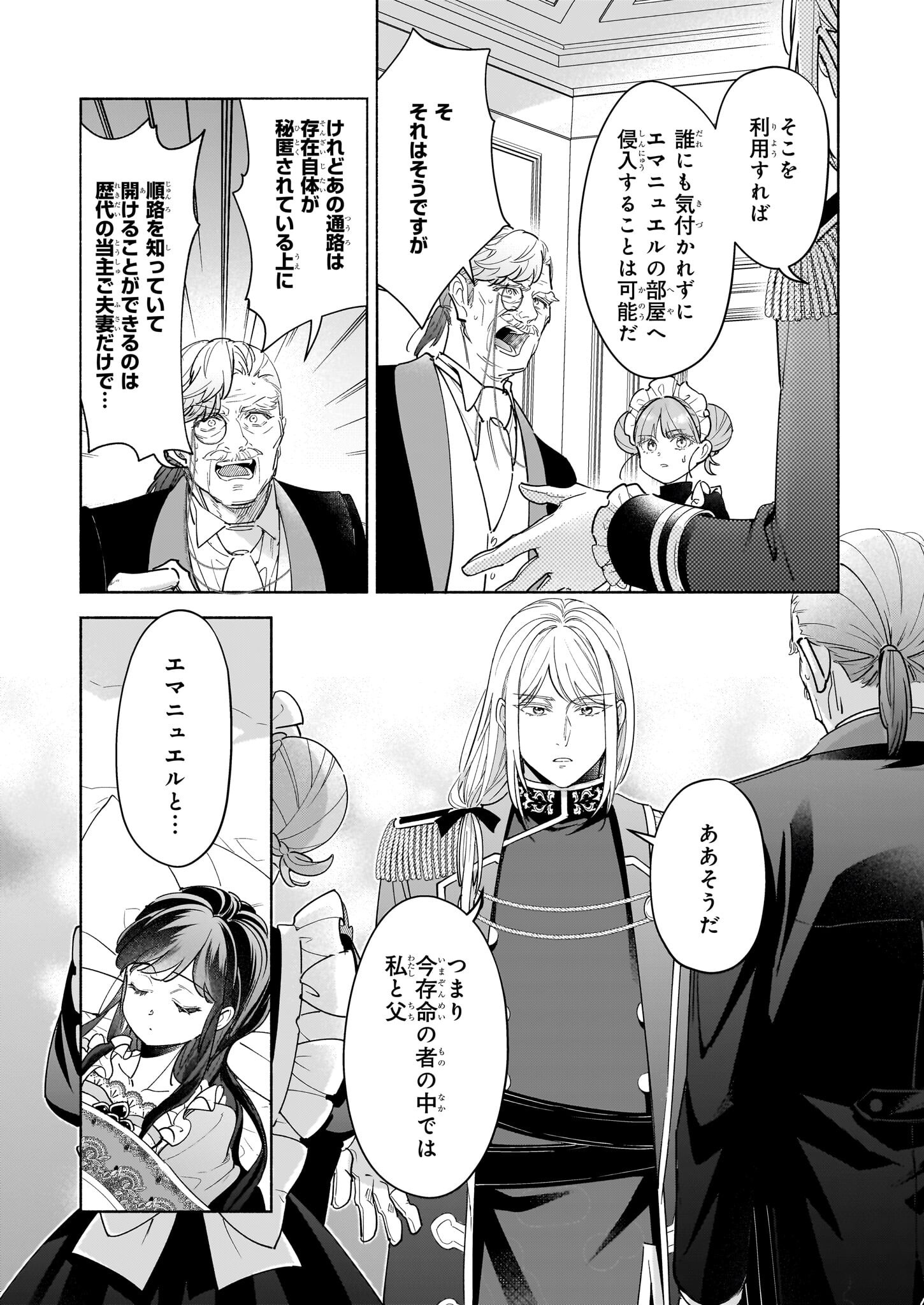 推定悪役令嬢は国一番のブサイクに嫁がされるようです 第15.2話 - Page 11