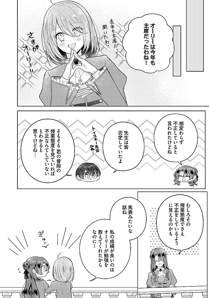 嫌われ者の公爵令嬢。 第15.2話 - Page 1