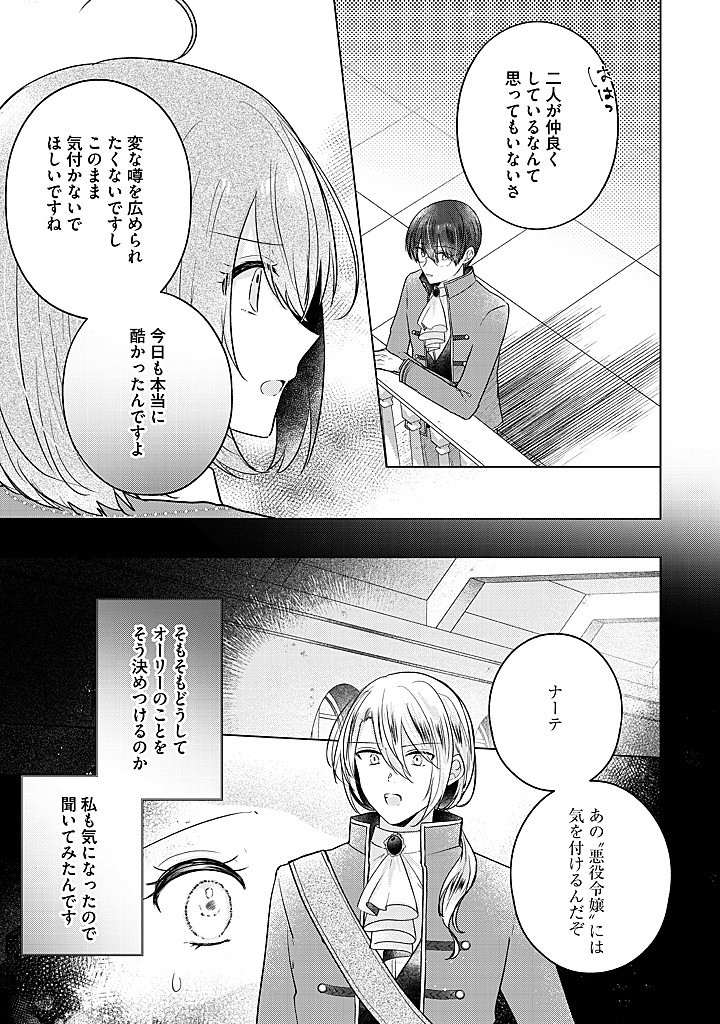 嫌われ者の公爵令嬢。 第15.2話 - Page 2