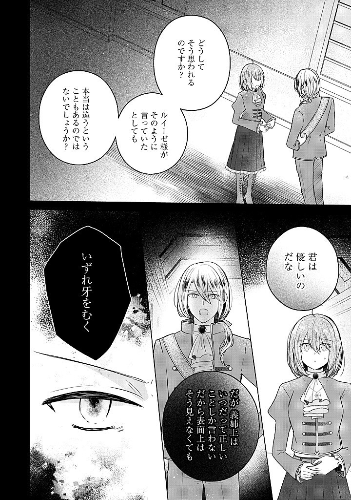 嫌われ者の公爵令嬢。 第15.2話 - Page 3