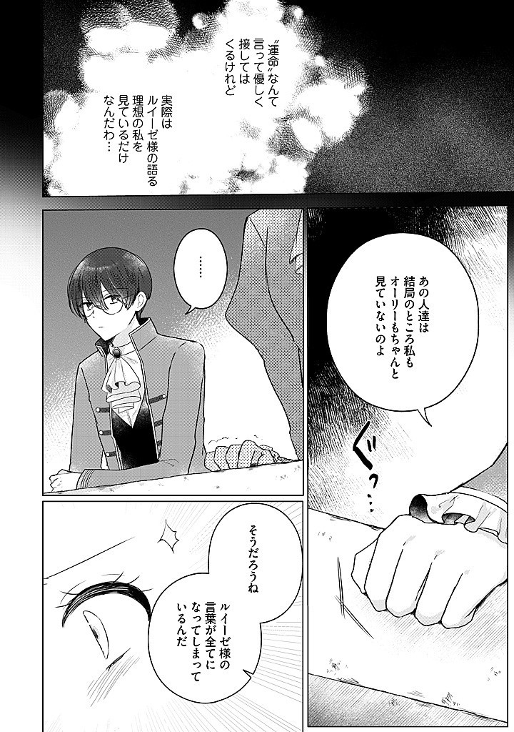 嫌われ者の公爵令嬢。 第15.2話 - Page 5