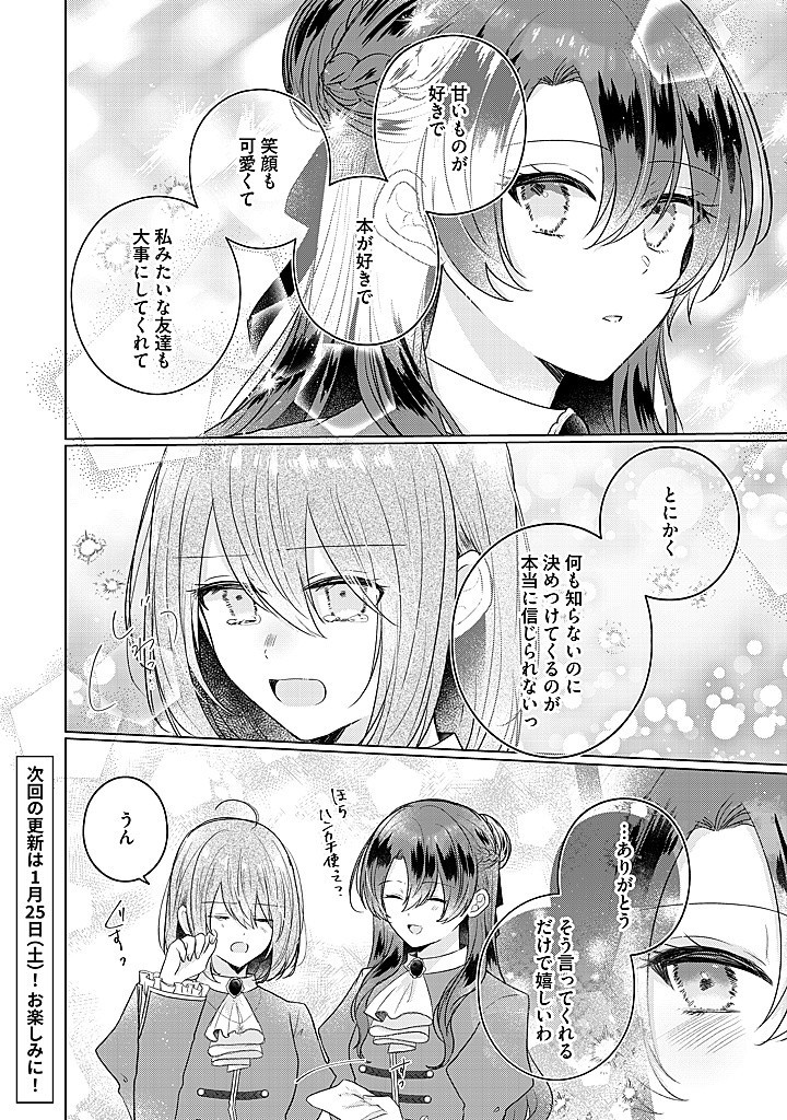 嫌われ者の公爵令嬢。 第15.2話 - Page 7