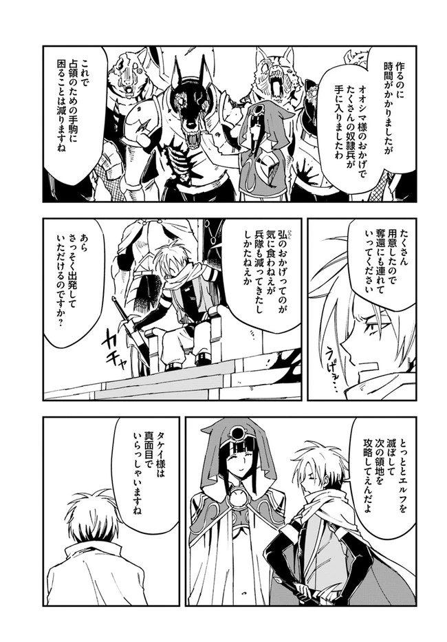 百錬の覇王と聖約の戦乙女 第15.2話 - Page 4