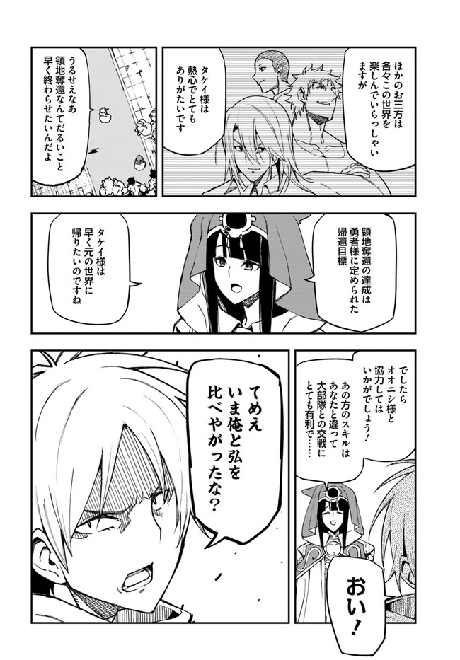 百錬の覇王と聖約の戦乙女 第15.2話 - Page 5