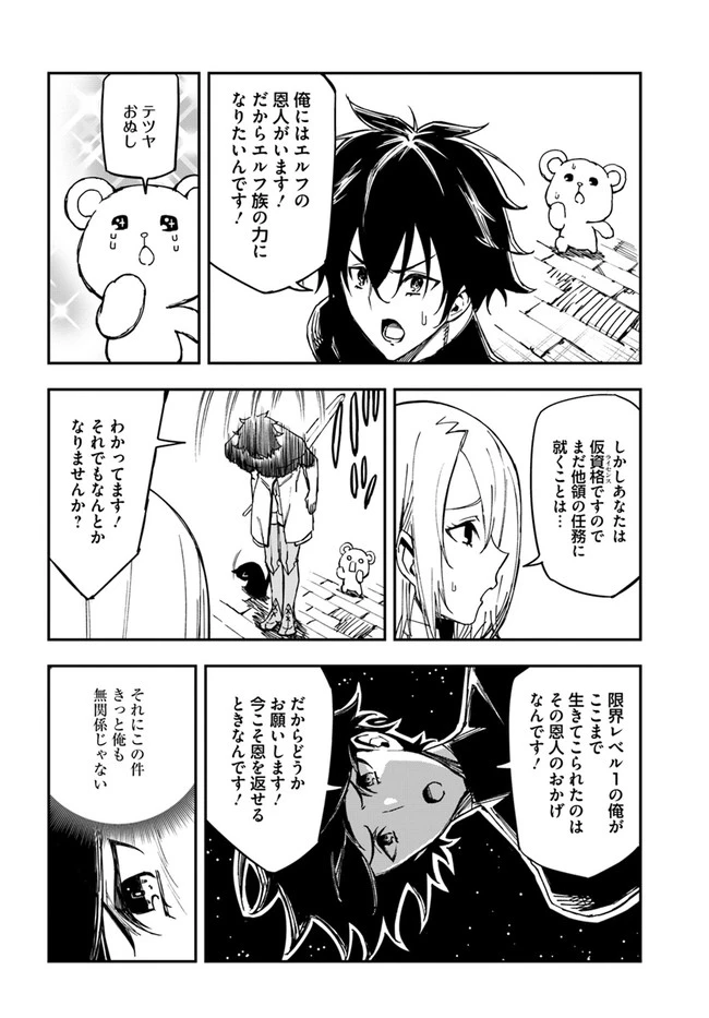 百錬の覇王と聖約の戦乙女 第15.2話 - Page 18