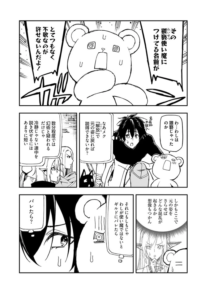 百錬の覇王と聖約の戦乙女 第15.2話 - Page 24