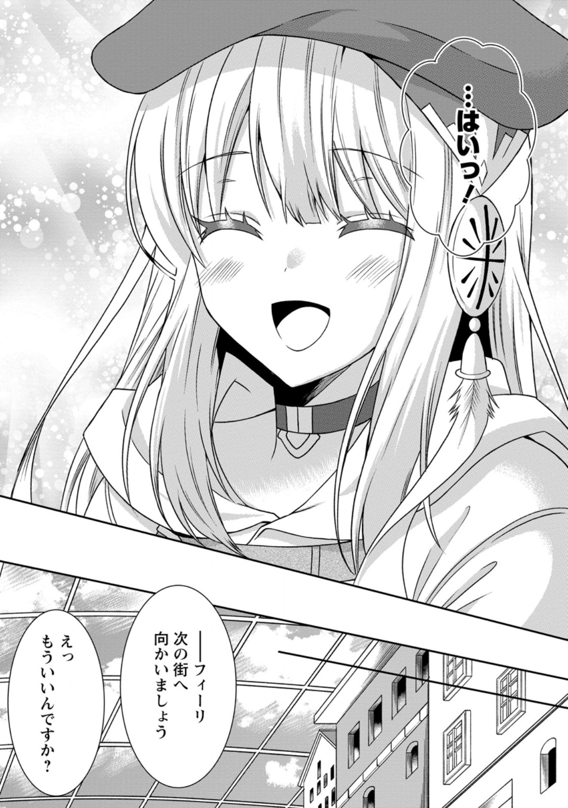 旅する錬金術師のスローライフ 第15.3話 - Page 5