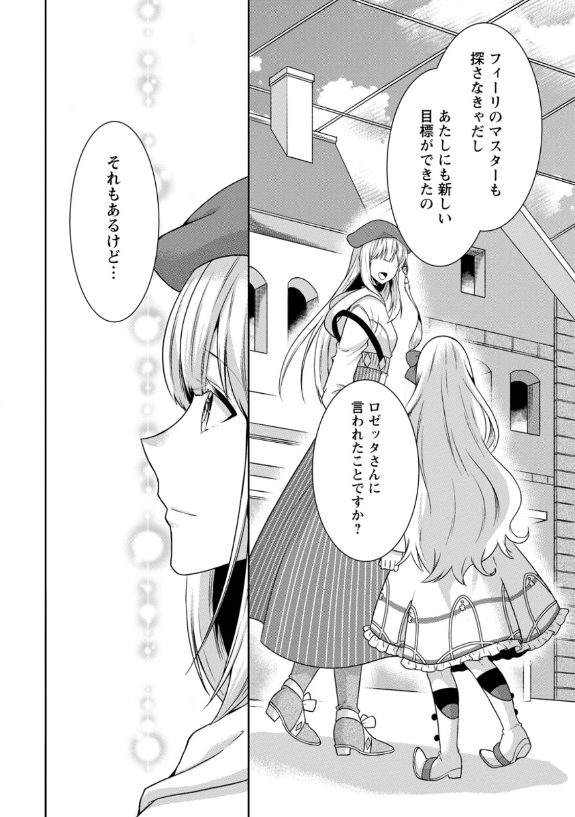 旅する錬金術師のスローライフ 第15.3話 - Page 6