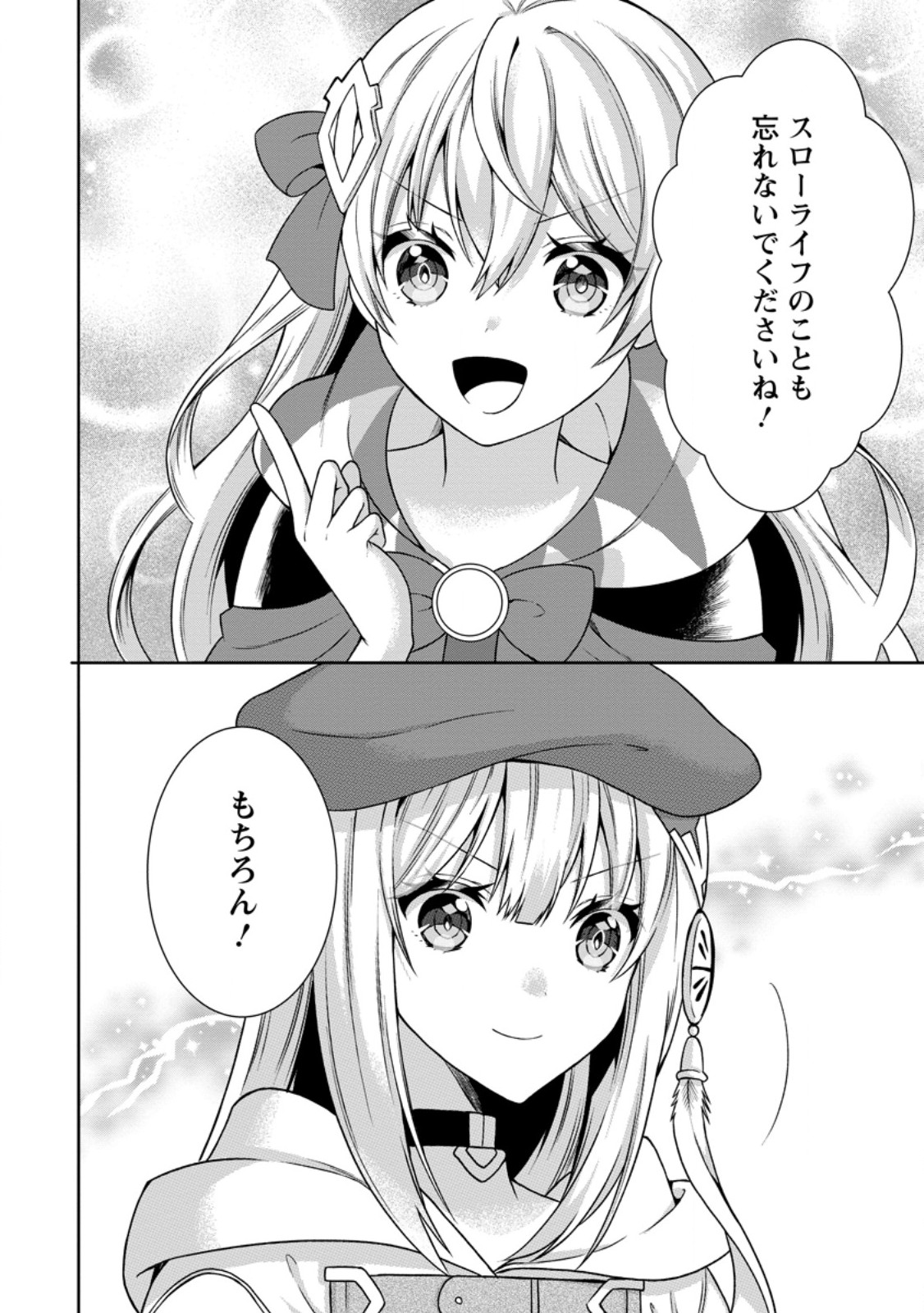 旅する錬金術師のスローライフ 第15.3話 - Page 8