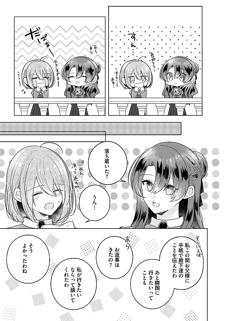 嫌われ者の公爵令嬢。 第15.3話 - Page 1