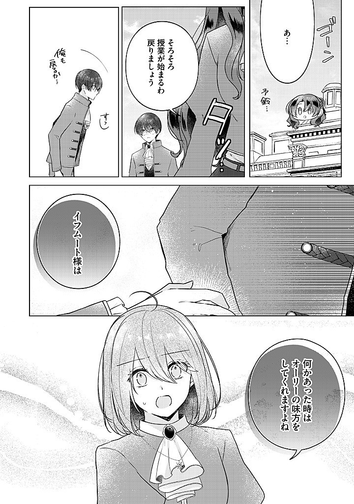 嫌われ者の公爵令嬢。 第15.3話 - Page 2