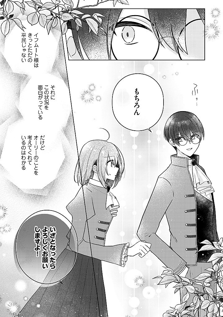 嫌われ者の公爵令嬢。 第15.3話 - Page 3