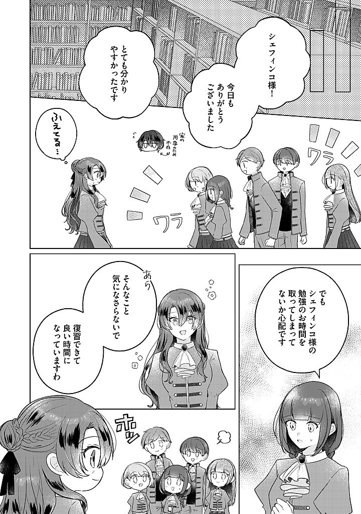 嫌われ者の公爵令嬢。 第15.3話 - Page 4