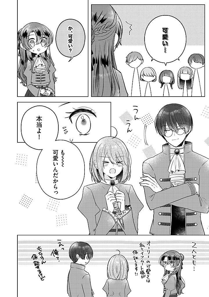 嫌われ者の公爵令嬢。 第15.3話 - Page 6