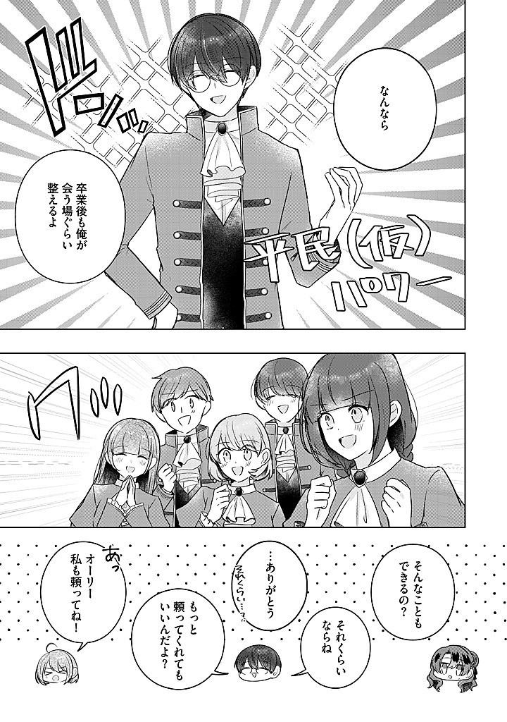 嫌われ者の公爵令嬢。 第15.3話 - Page 7