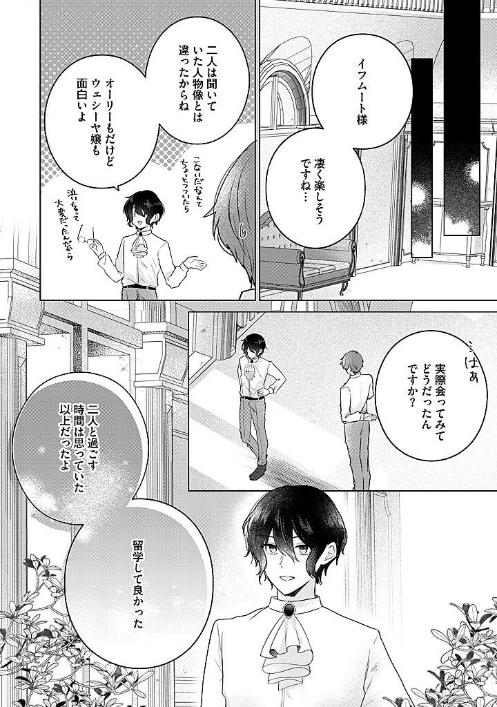 嫌われ者の公爵令嬢。 第15.3話 - Page 8